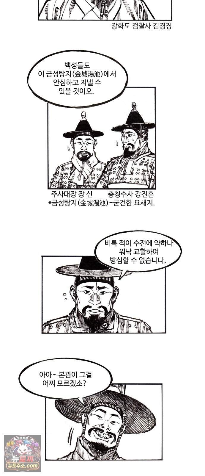 칼부림 5부 - 191화 일렁이는 마음 2