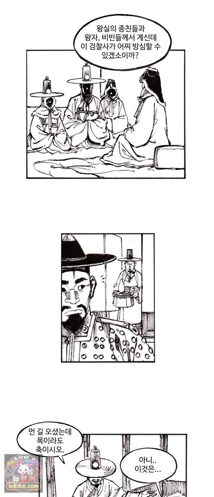 칼부림 5부 - 191화 일렁이는 마음 3