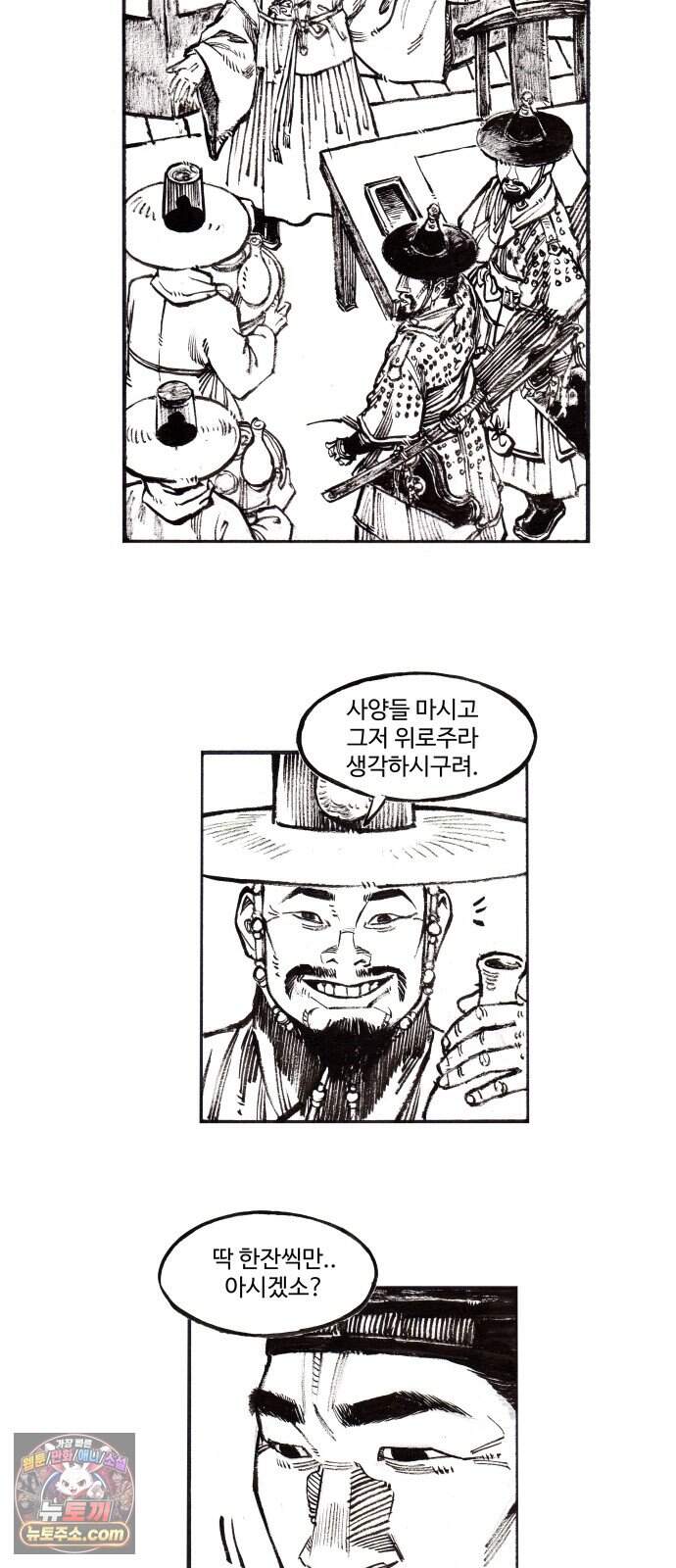 칼부림 5부 - 191화 일렁이는 마음 4
