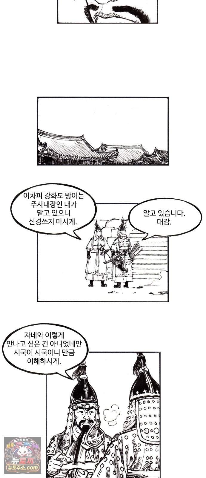 칼부림 5부 - 191화 일렁이는 마음 5