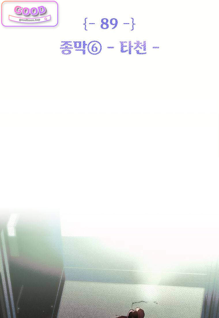 100일 뒤 강공이 되는 남자 89화 - 종막⑥ -타천- 2