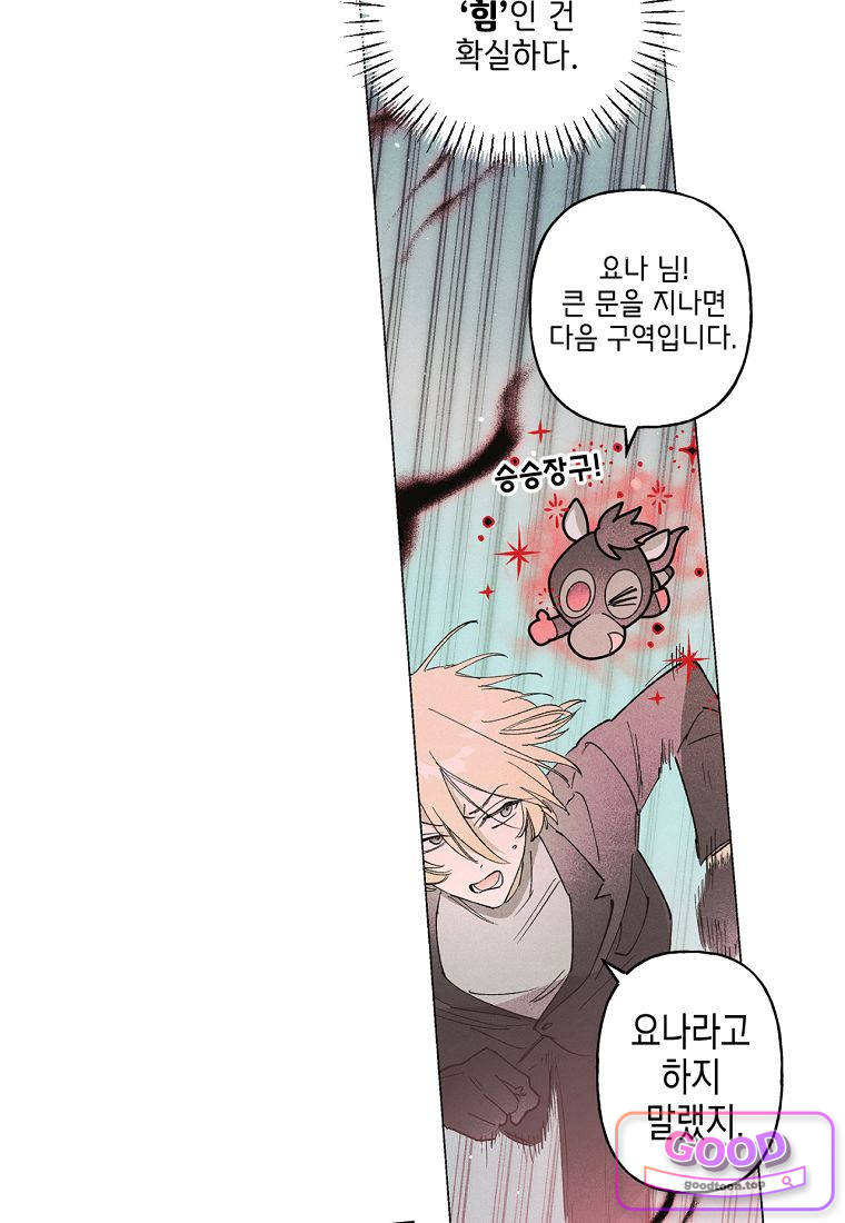 100일 뒤 강공이 되는 남자 89화 - 종막⑥ -타천- 11