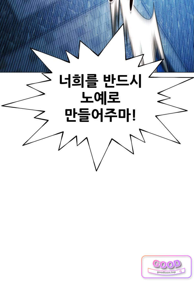 무림에 떨어진 현대인 193화 7