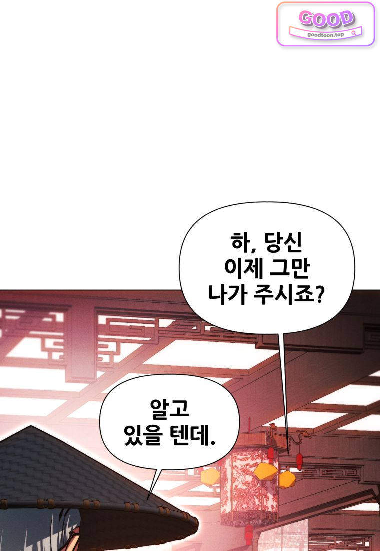 무림에 떨어진 현대인 193화 15