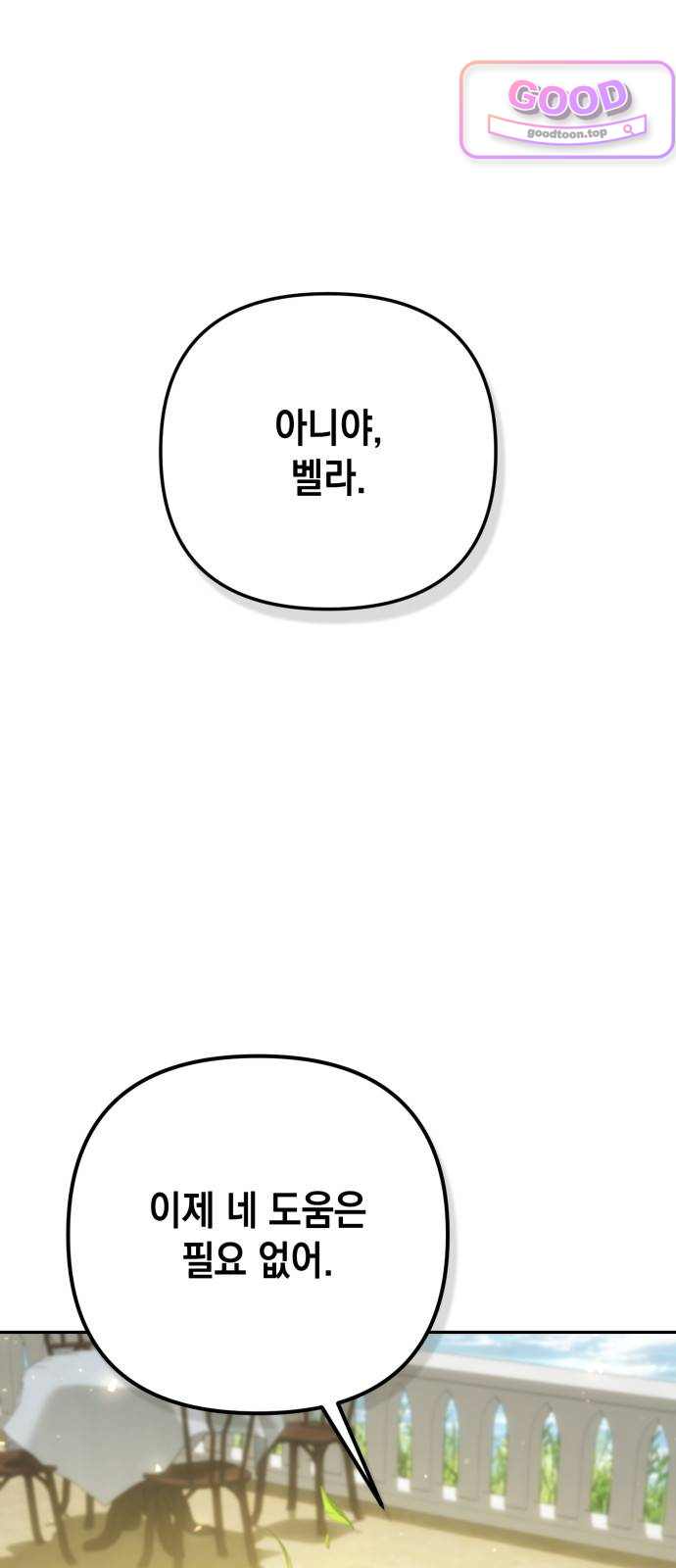스캔들 메이커가 돌아왔다 26화 1