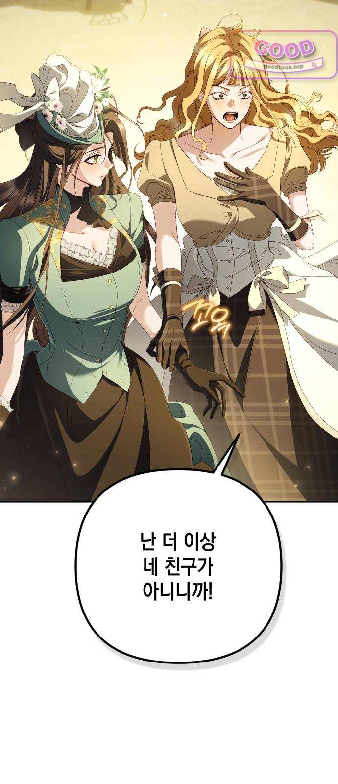 스캔들 메이커가 돌아왔다 26화 2