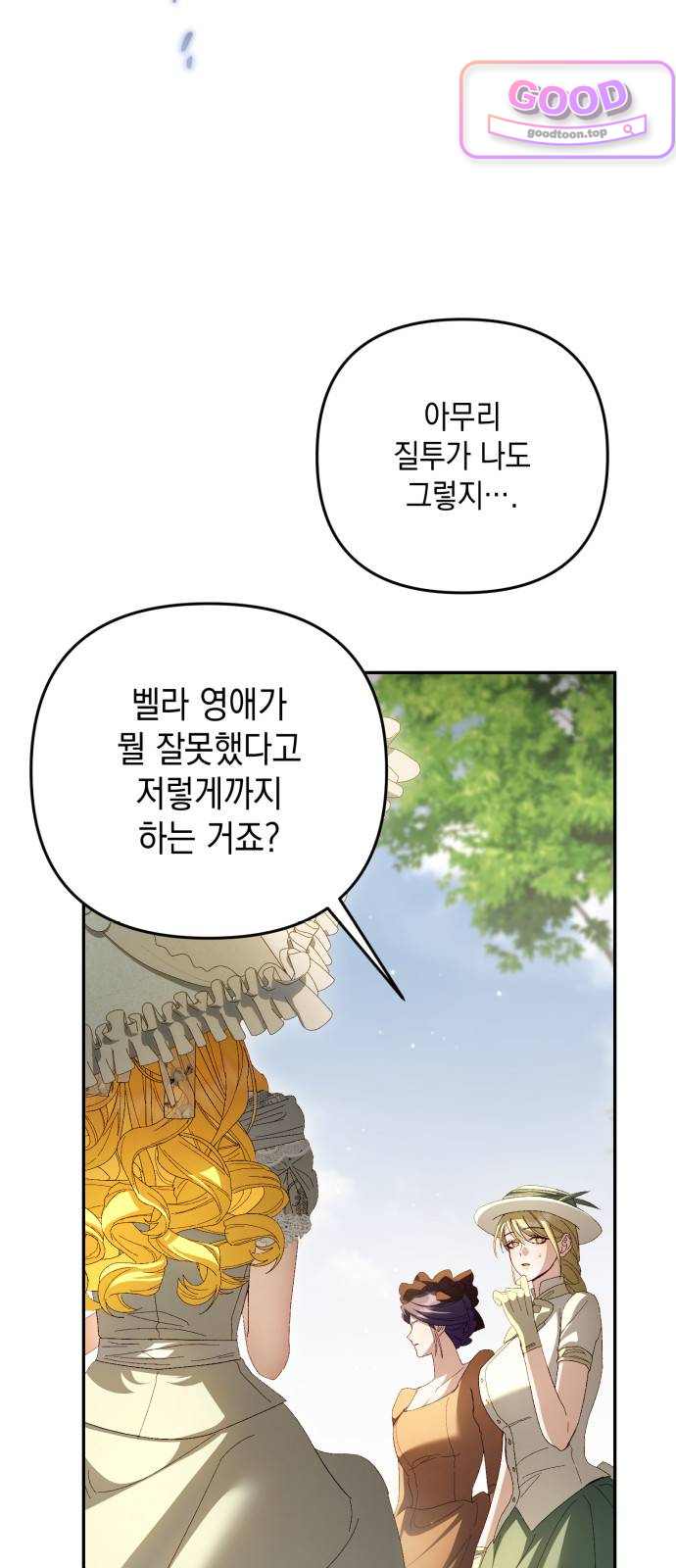 스캔들 메이커가 돌아왔다 26화 4