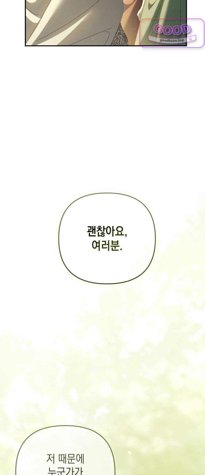 스캔들 메이커가 돌아왔다 26화 5