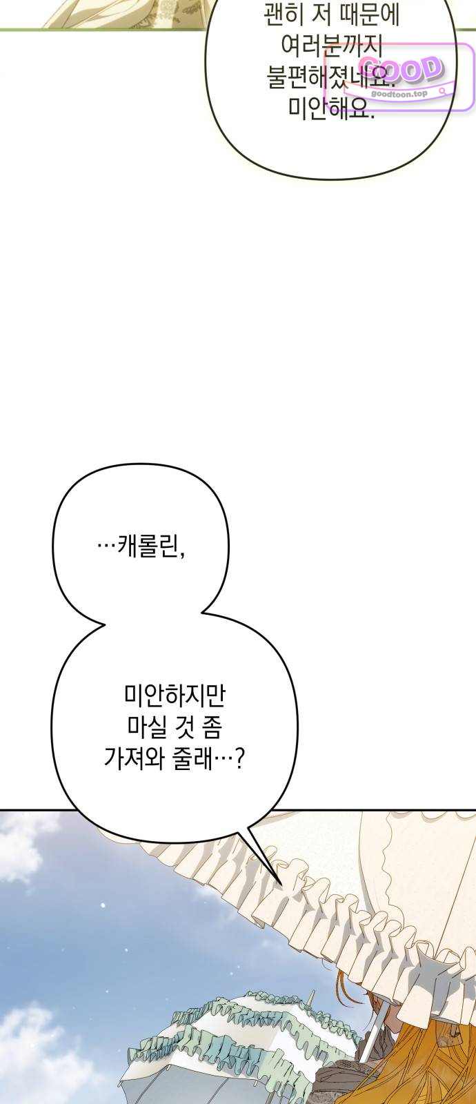 스캔들 메이커가 돌아왔다 26화 7