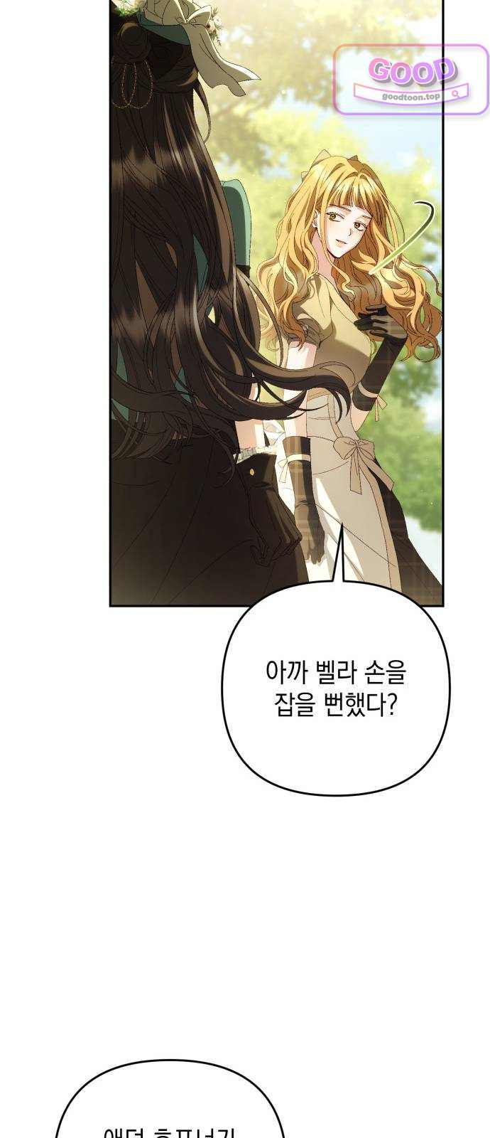 스캔들 메이커가 돌아왔다 26화 20
