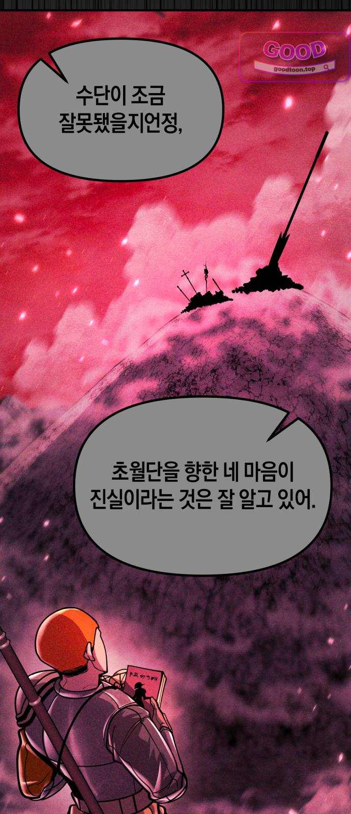 판타지 입소대 40화 탐욕의 결과 20