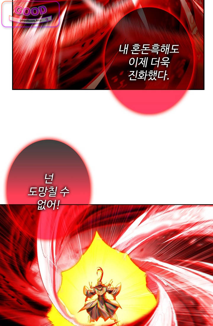 원존: 용의 비상 620화 원존 2