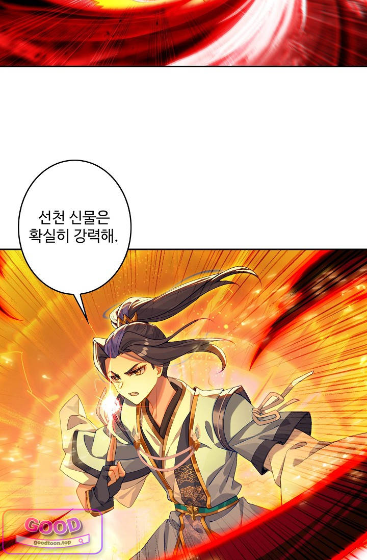 원존: 용의 비상 620화 원존 3