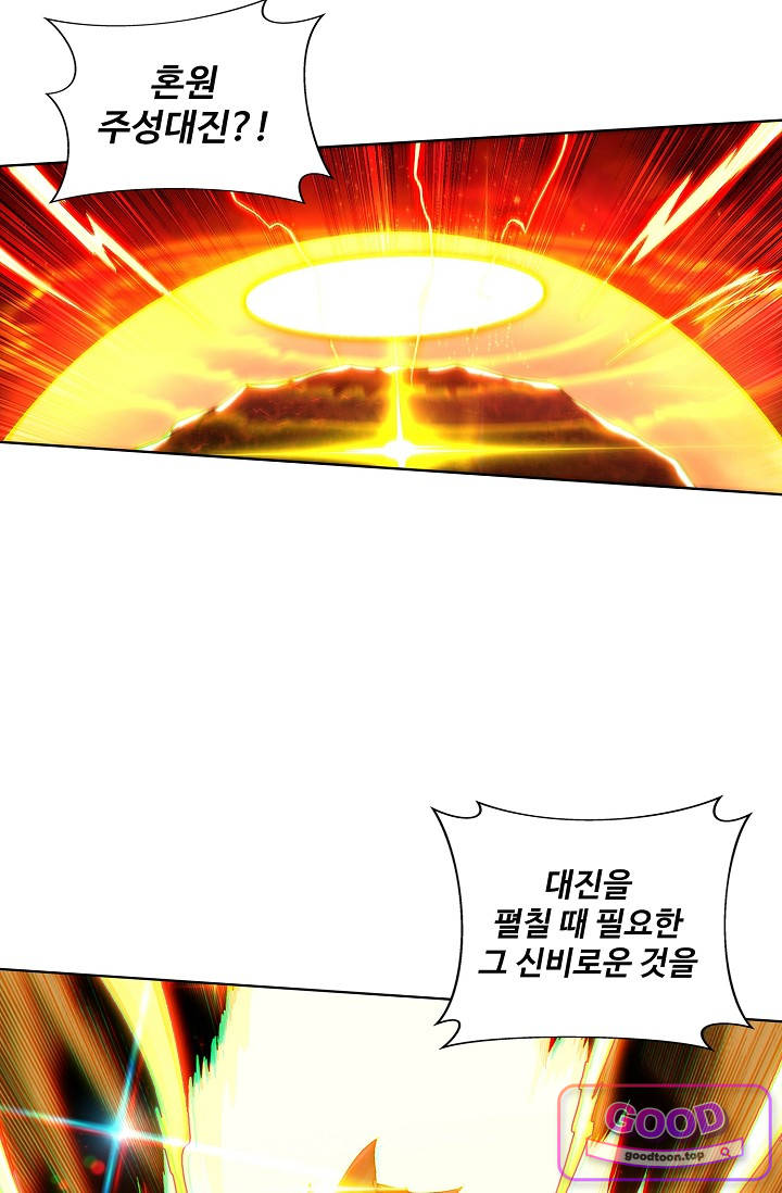 원존: 용의 비상 620화 원존 8