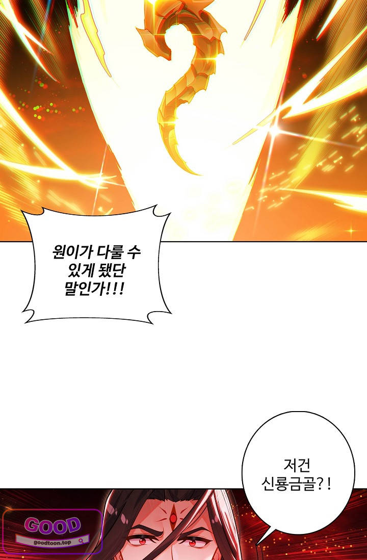 원존: 용의 비상 620화 원존 9
