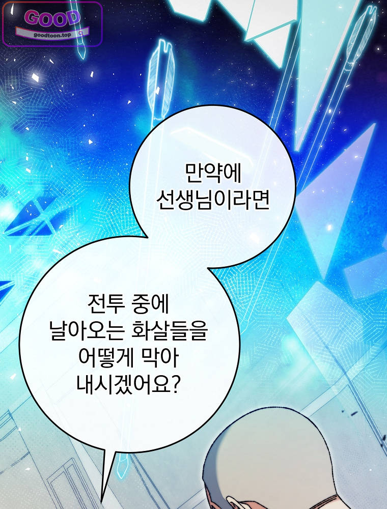 아카데미의 무기복제자 4화 7