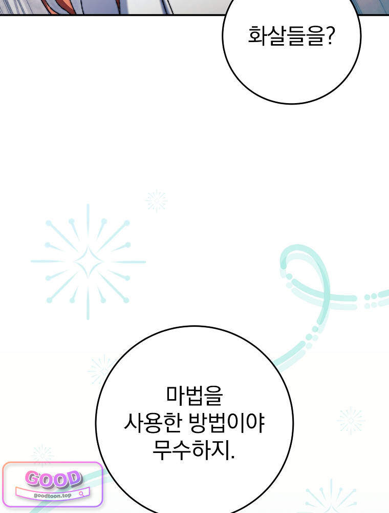 아카데미의 무기복제자 4화 9