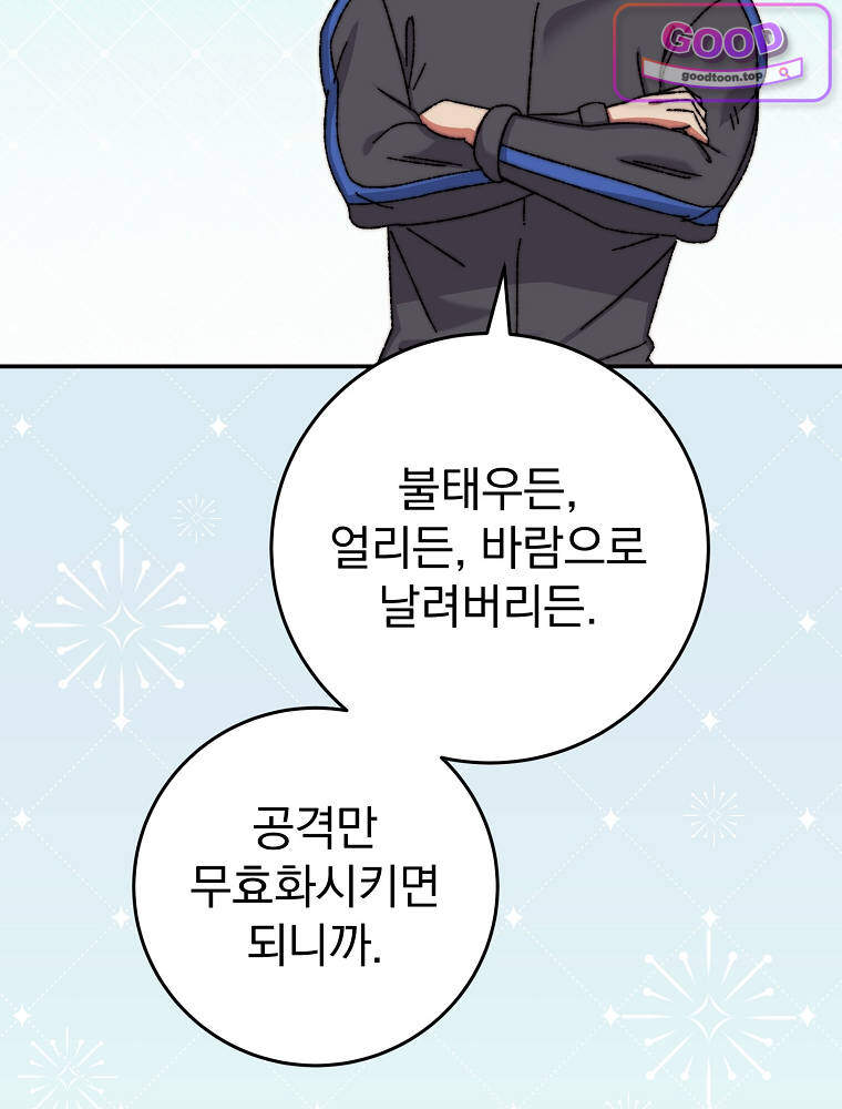 아카데미의 무기복제자 4화 11