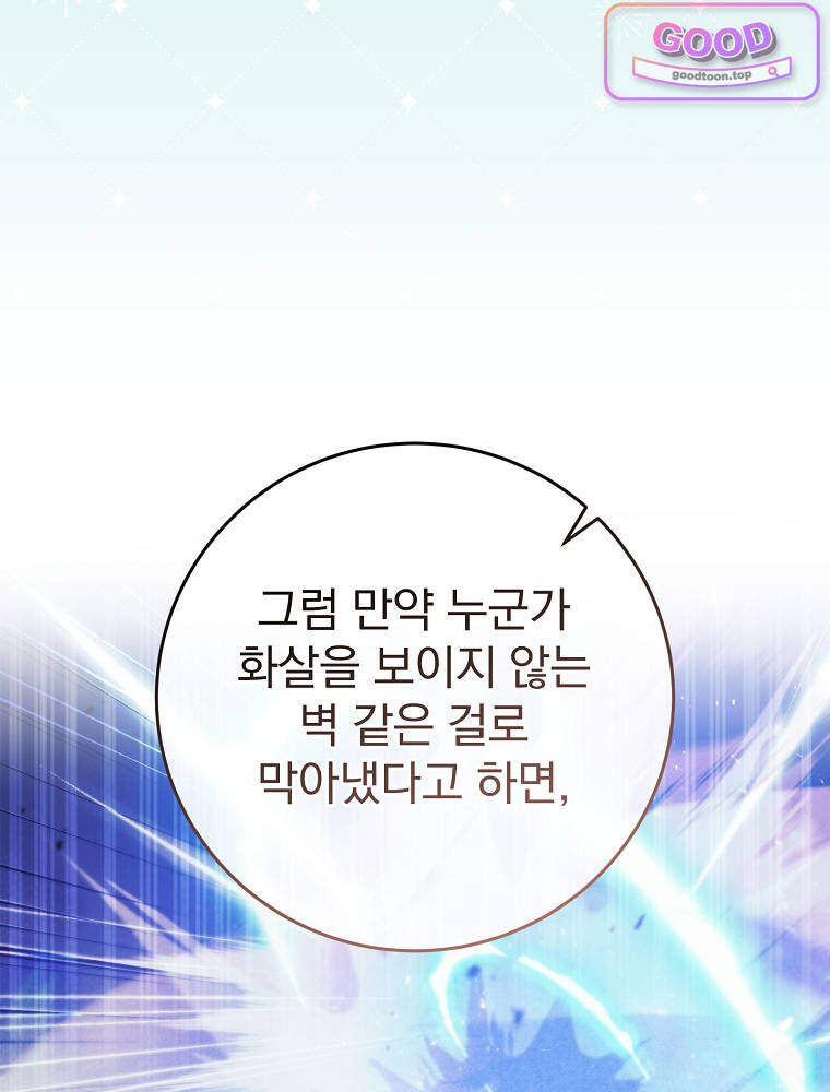아카데미의 무기복제자 4화 12