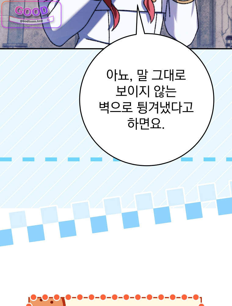 아카데미의 무기복제자 4화 16