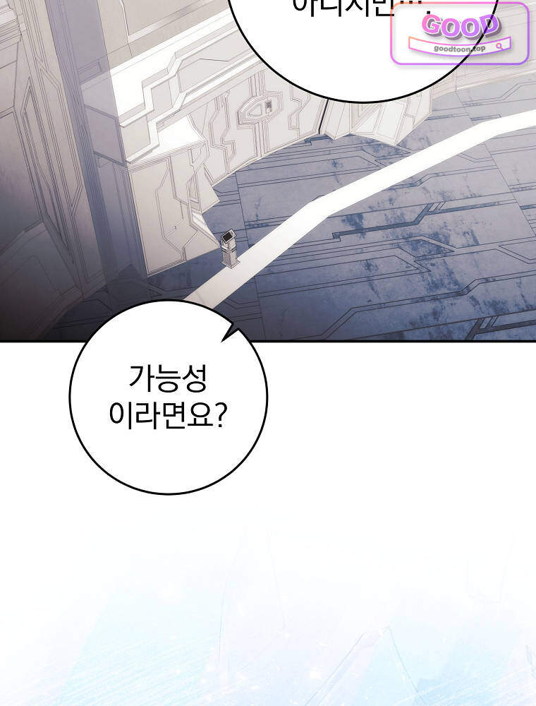 아카데미의 무기복제자 4화 19