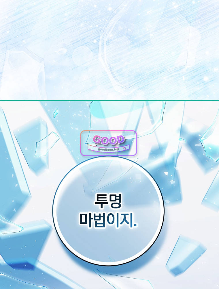 아카데미의 무기복제자 4화 20