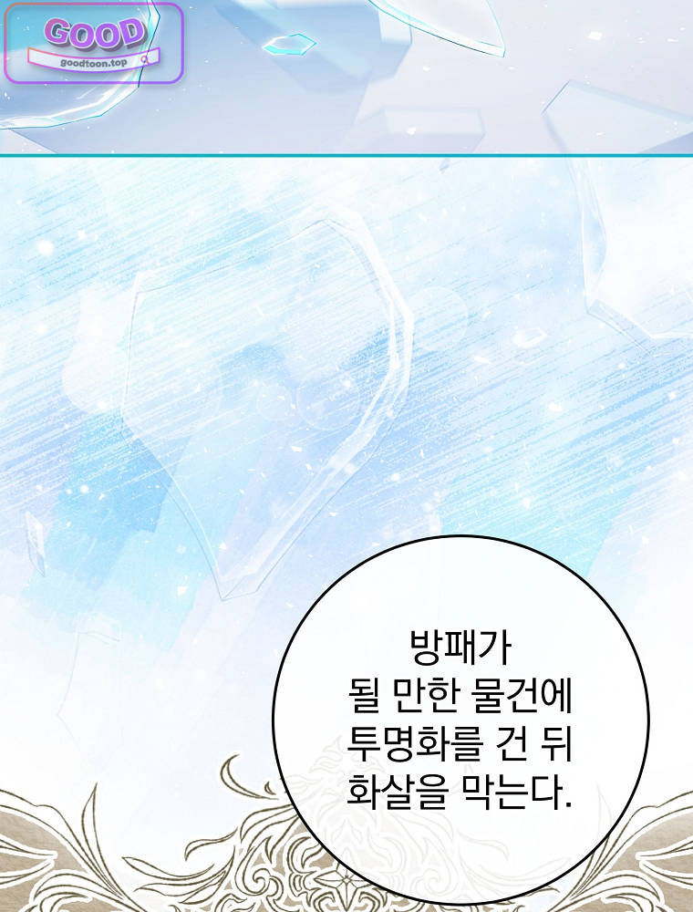 아카데미의 무기복제자 4화 21