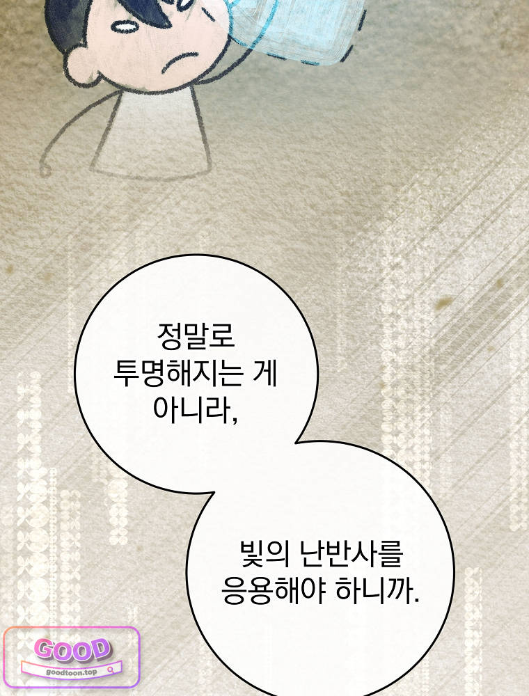 아카데미의 무기복제자 4화 24