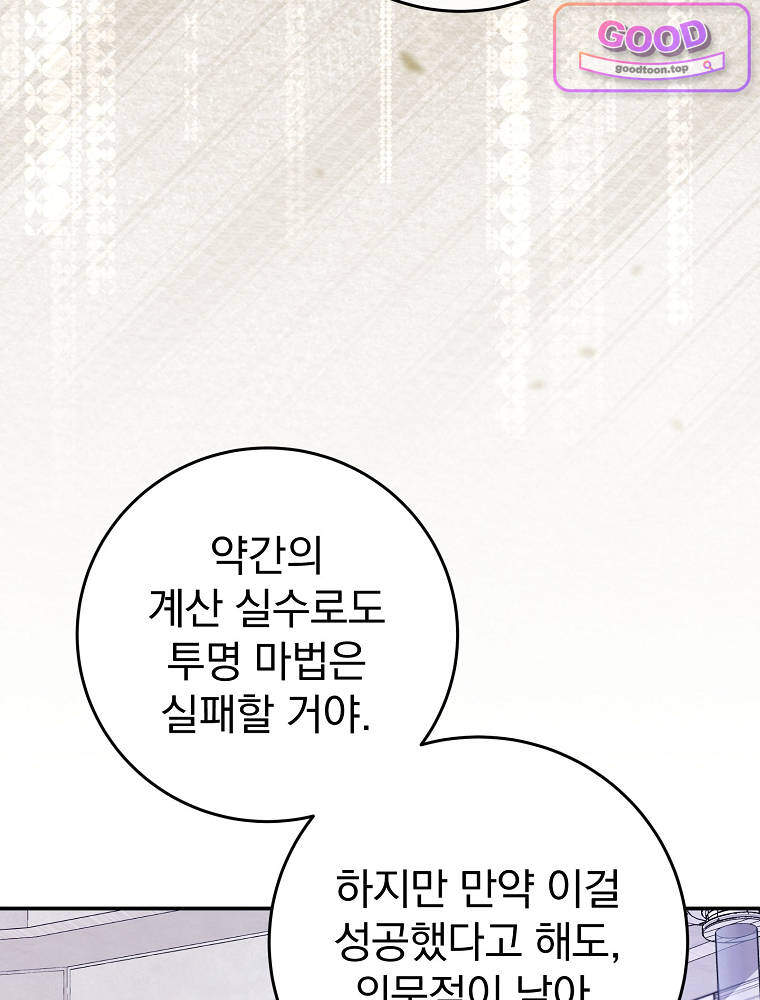 아카데미의 무기복제자 4화 25