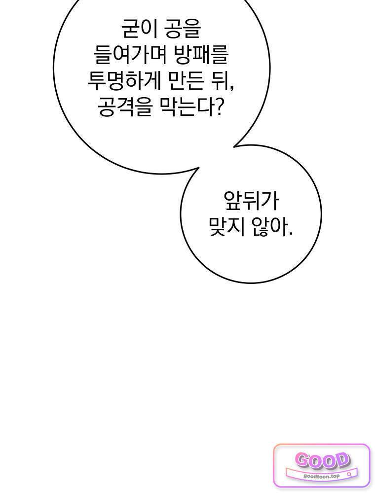 아카데미의 무기복제자 4화 29