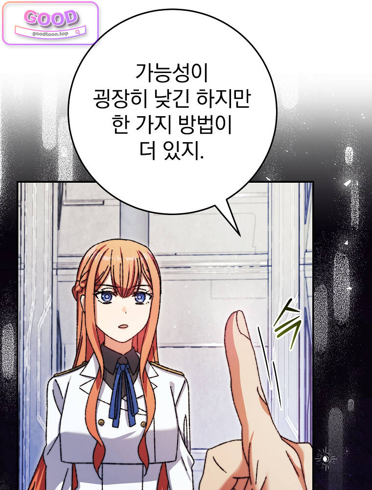 아카데미의 무기복제자 4화 30