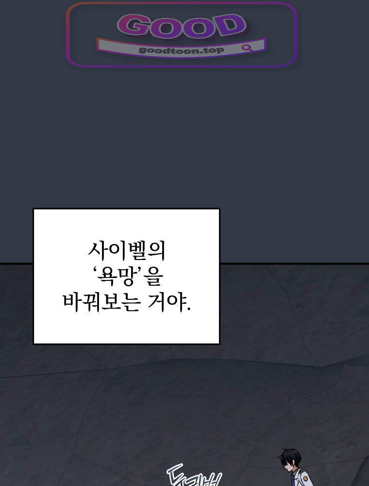 아카데미의 무기복제자 14화 1