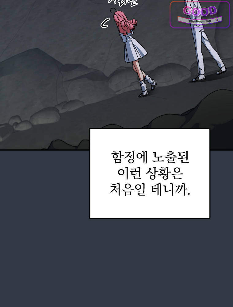 아카데미의 무기복제자 14화 2