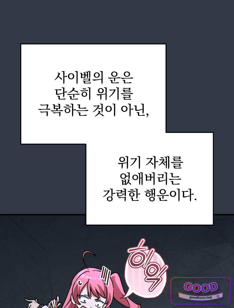 아카데미의 무기복제자 14화 3
