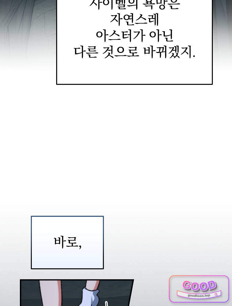 아카데미의 무기복제자 14화 7