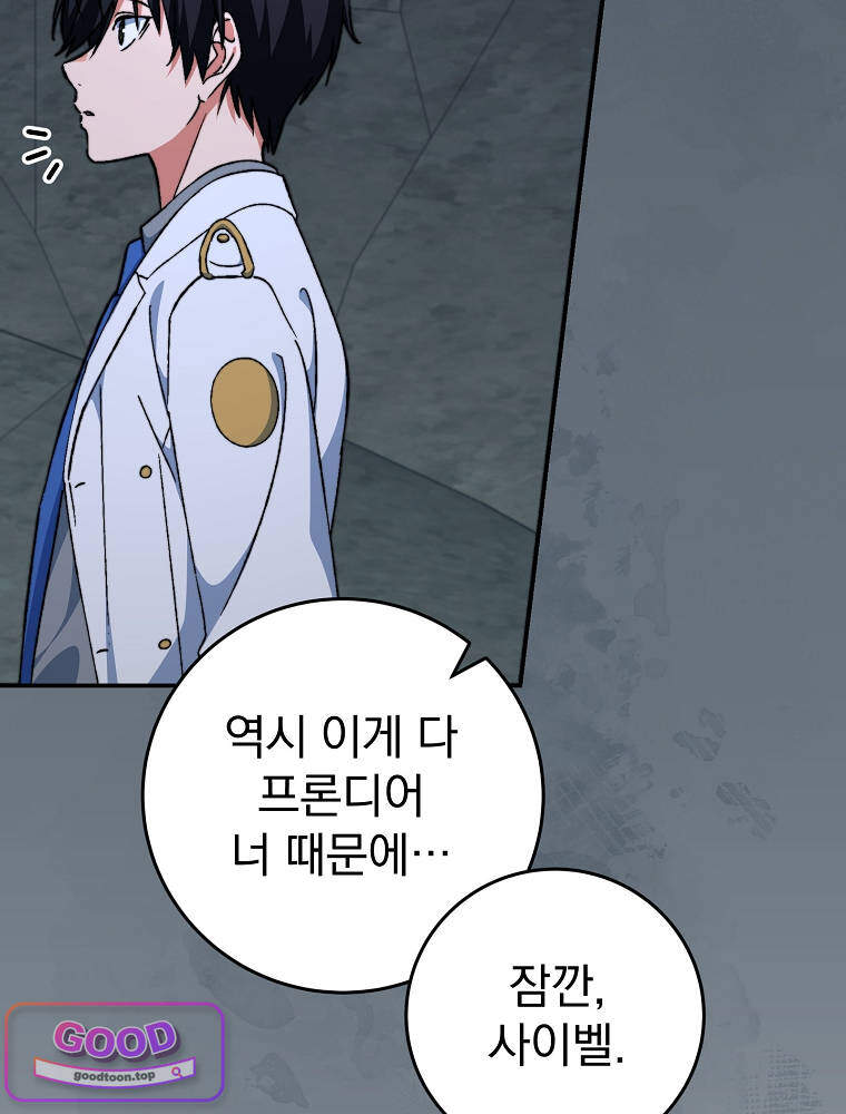 아카데미의 무기복제자 14화 13