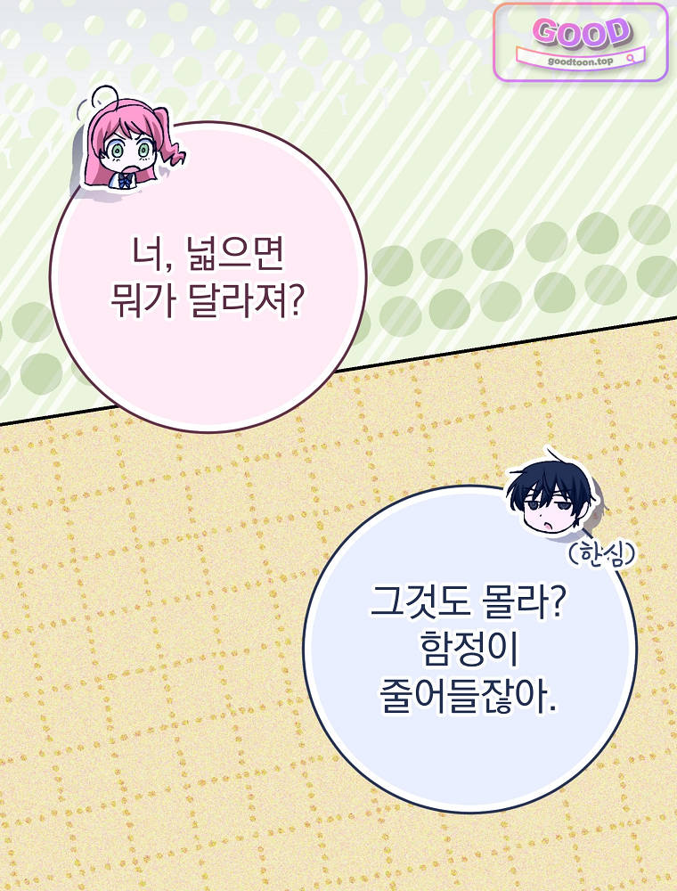 아카데미의 무기복제자 14화 19
