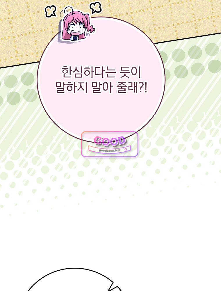 아카데미의 무기복제자 14화 20