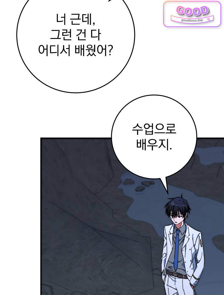아카데미의 무기복제자 14화 21