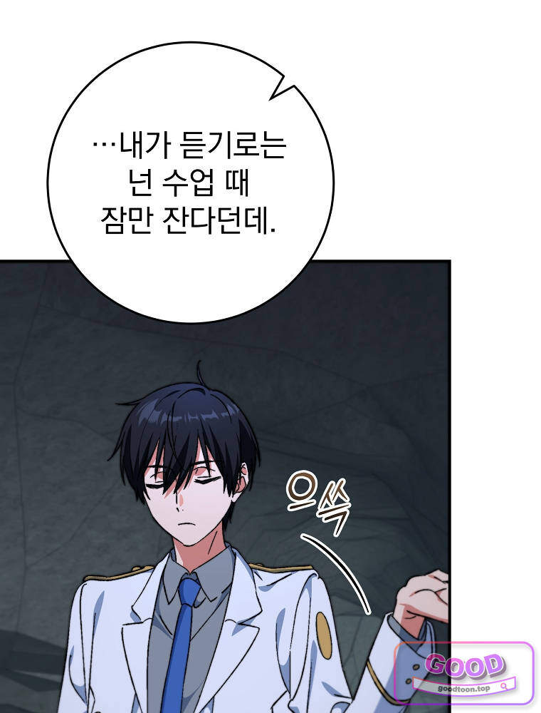 아카데미의 무기복제자 14화 23