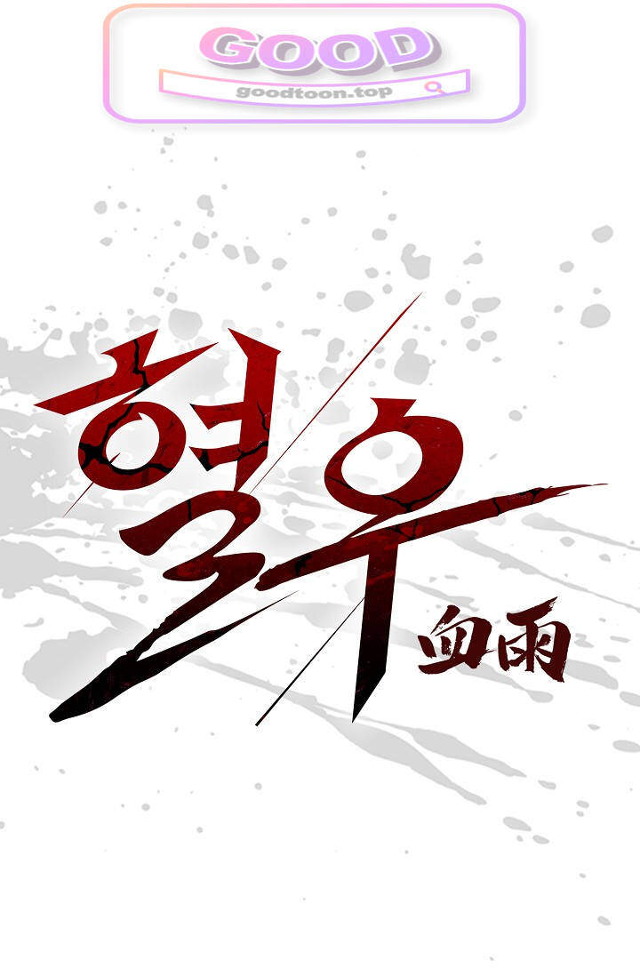 혈우 156화 1