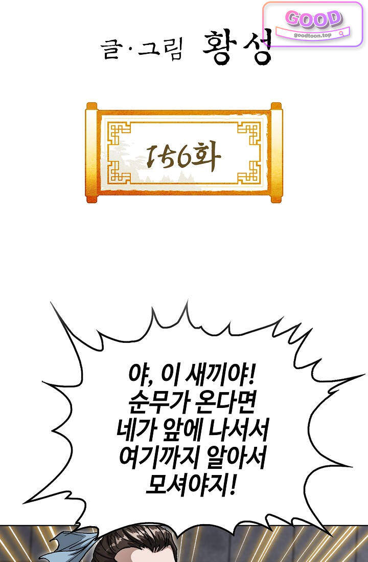 혈우 156화 2