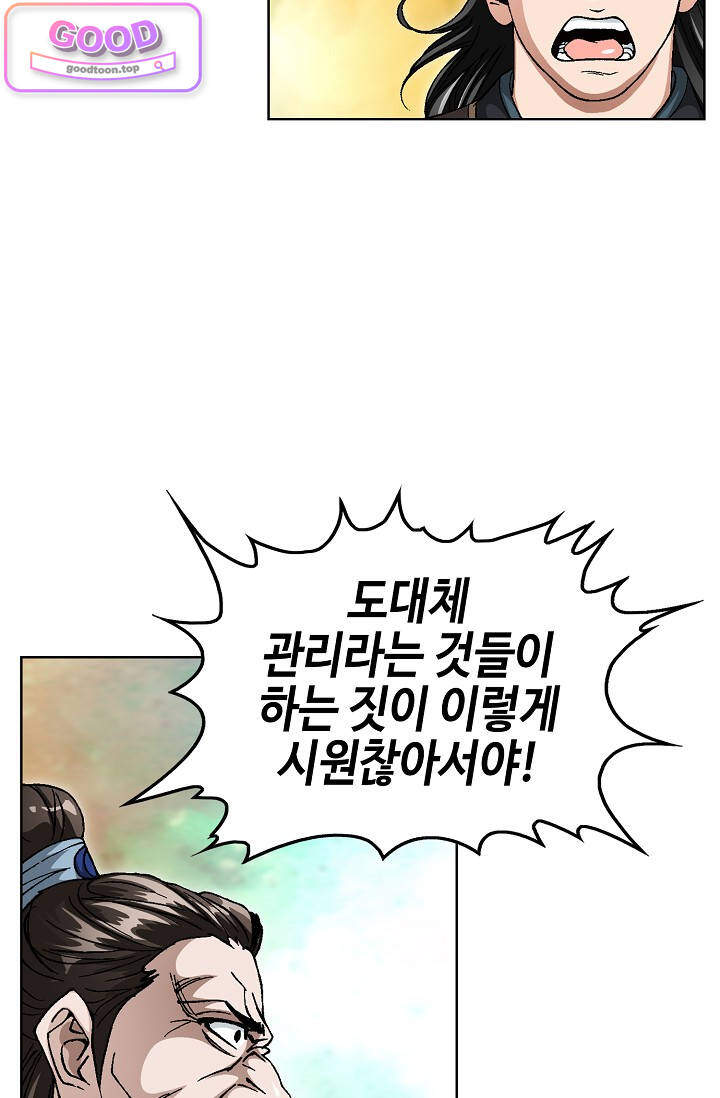 혈우 156화 4