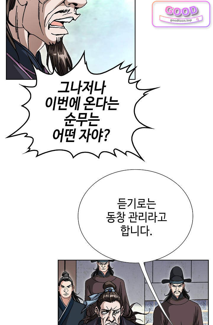 혈우 156화 5