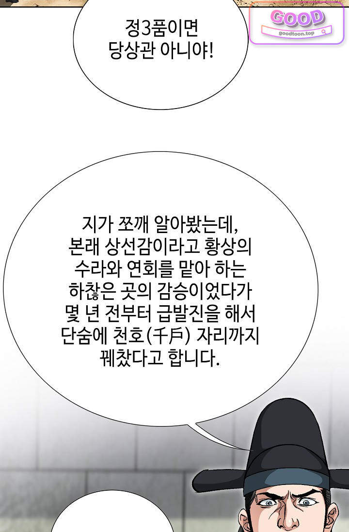 혈우 156화 9