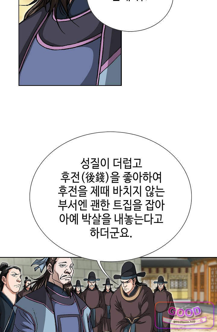 혈우 156화 11