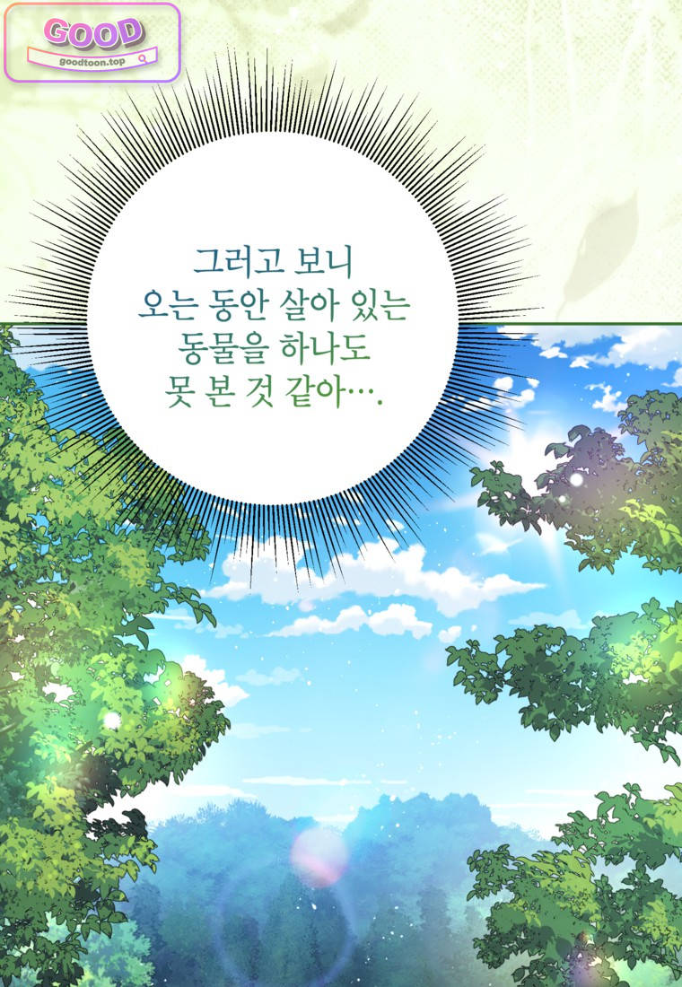뱀 가문의 막내딸입니다 5화 6