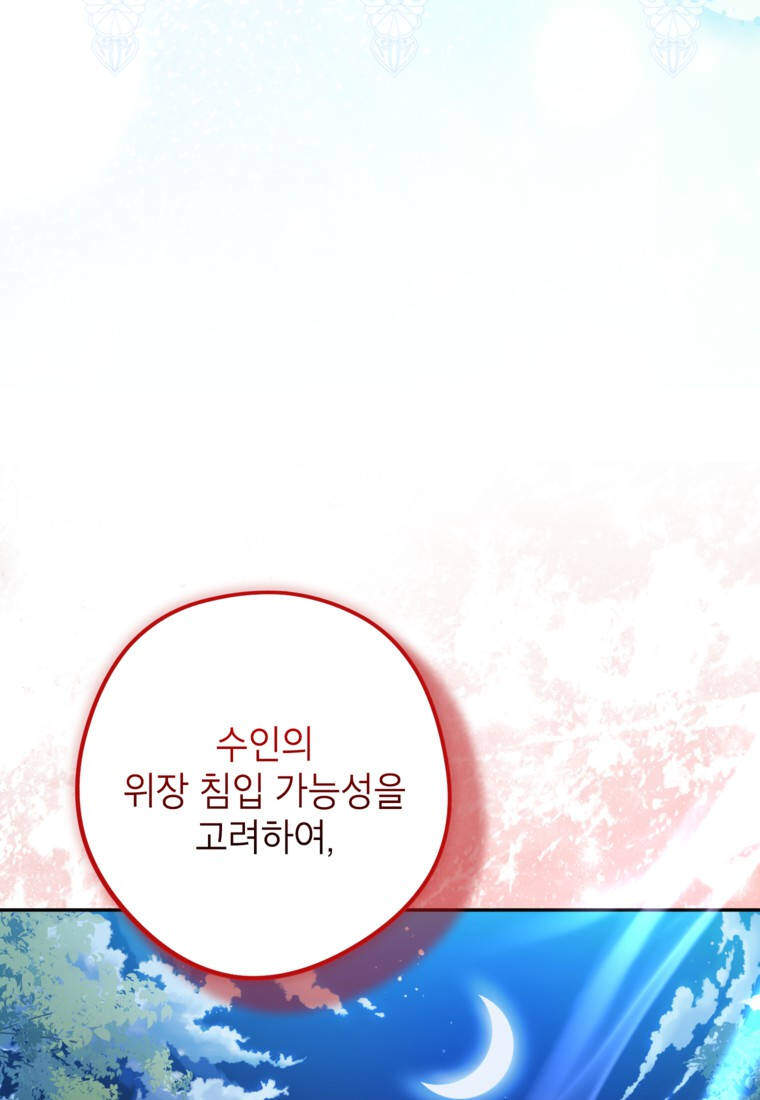 뱀 가문의 막내딸입니다 5화 11