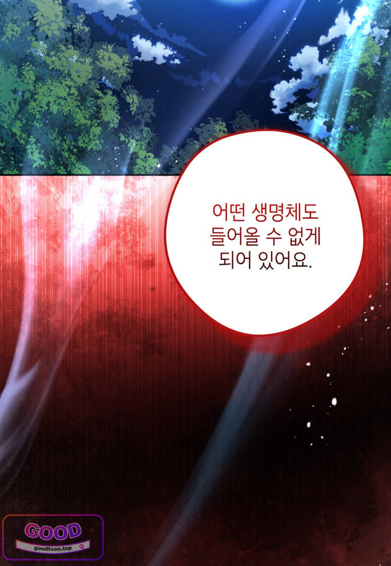 뱀 가문의 막내딸입니다 5화 12