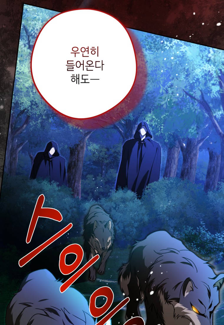 뱀 가문의 막내딸입니다 5화 13